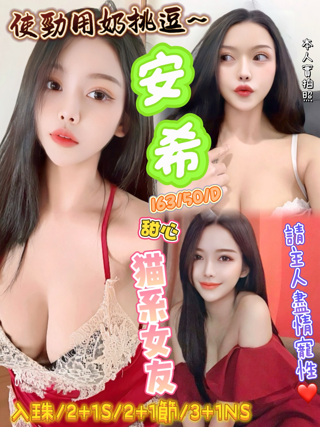 苗栗 樓鳳 欣蘭 36D|23
